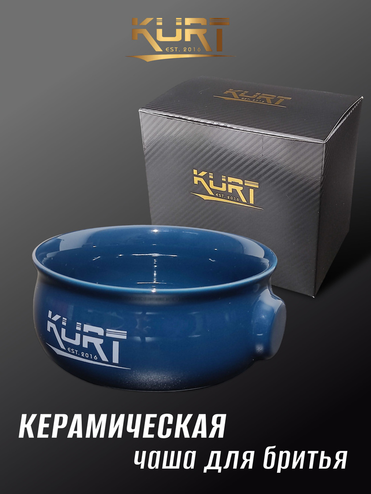 KURT Керамическая чаша для бритья, K-40055/Blue #1