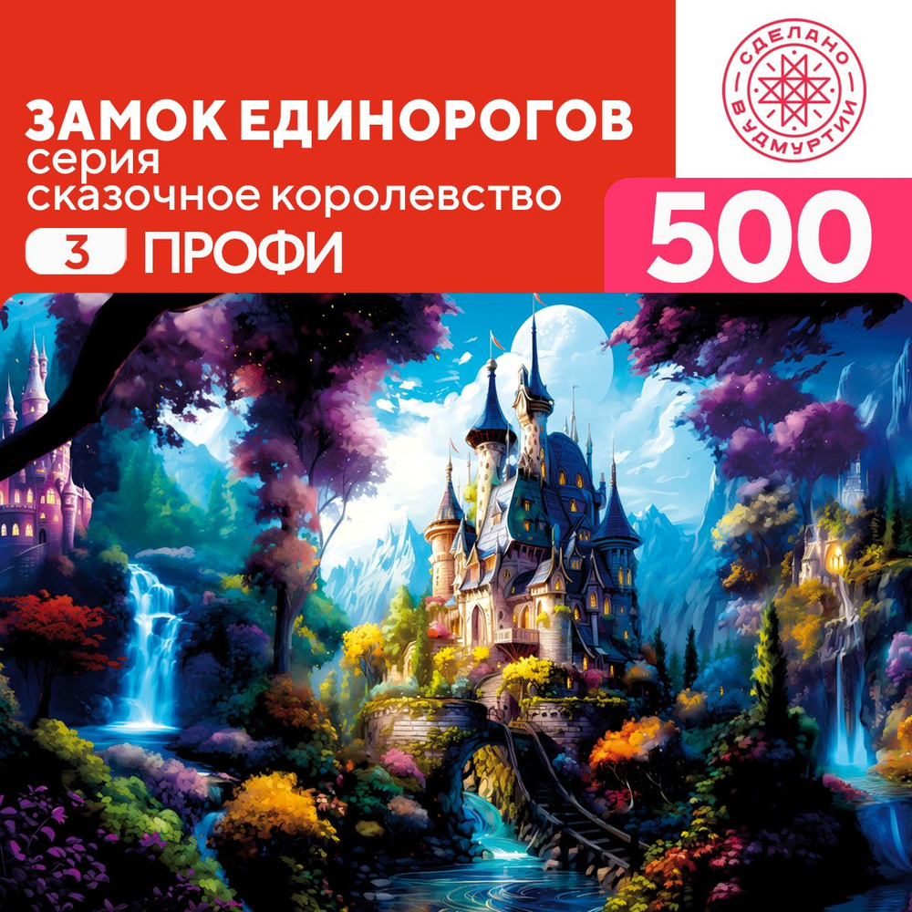 Пазл Замок единорогов 500 деталей Сложность Профи #1