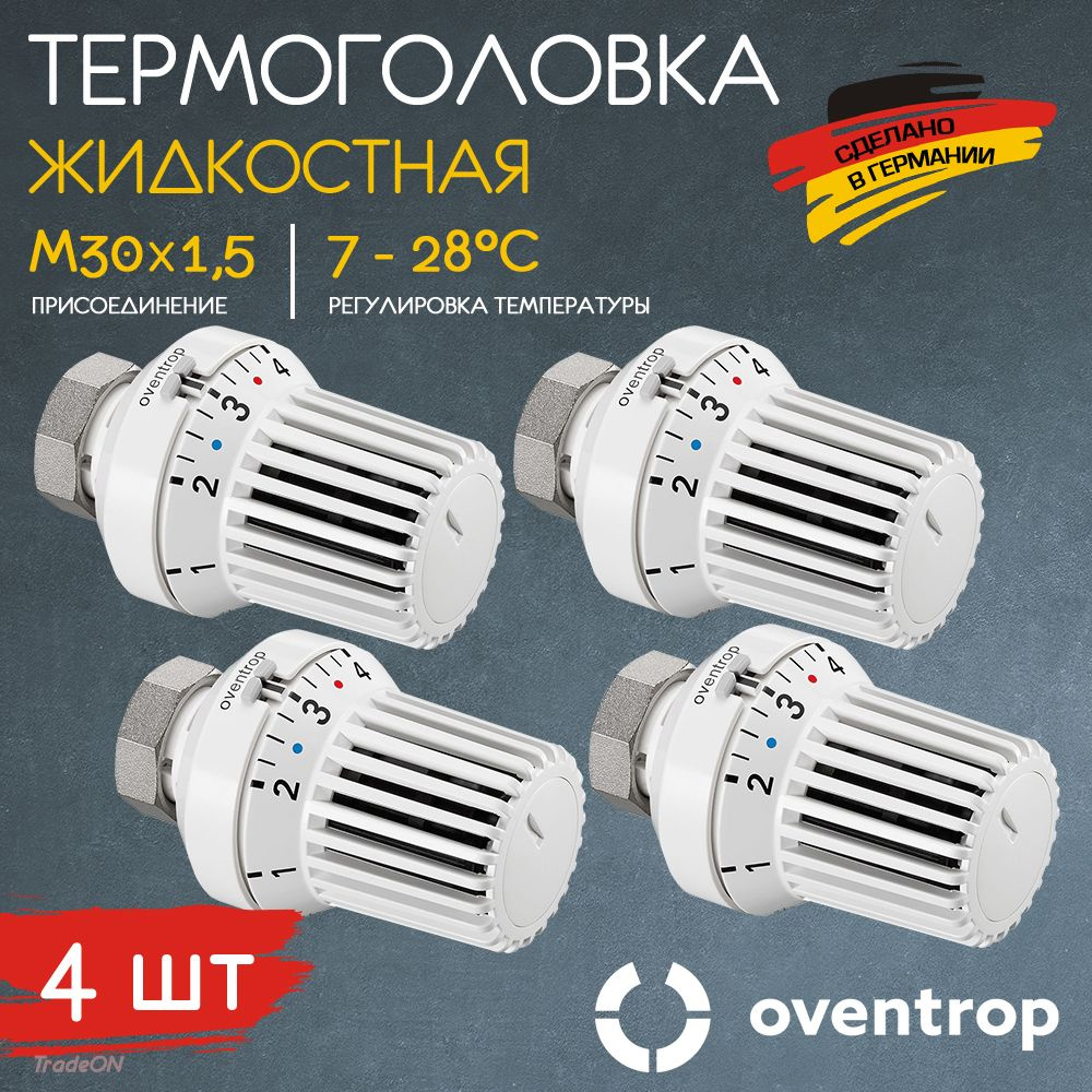 4 шт - Термоголовка для радиатора М30x1,5 Oventrop XH (диапазон регулировки t: 7-28 градусов) / Термостатическая #1