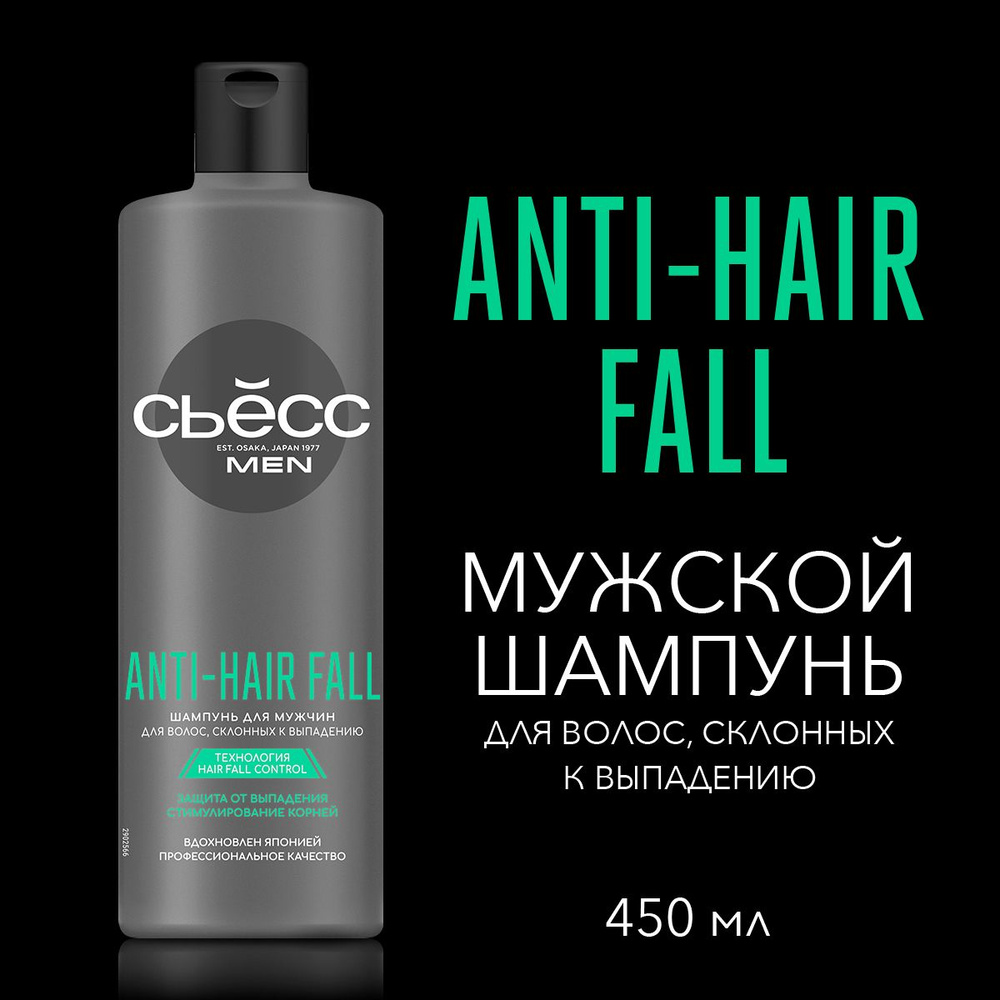 СЬЕСС Шампунь мужской Anti-Hair Fall для волос, склонных к выпадению, зашита от выпадения, 450 мл  #1
