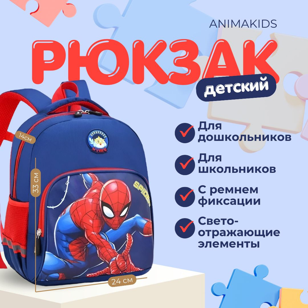 Рюкзак AnimaKids Spider-Man, Человек Паук #1