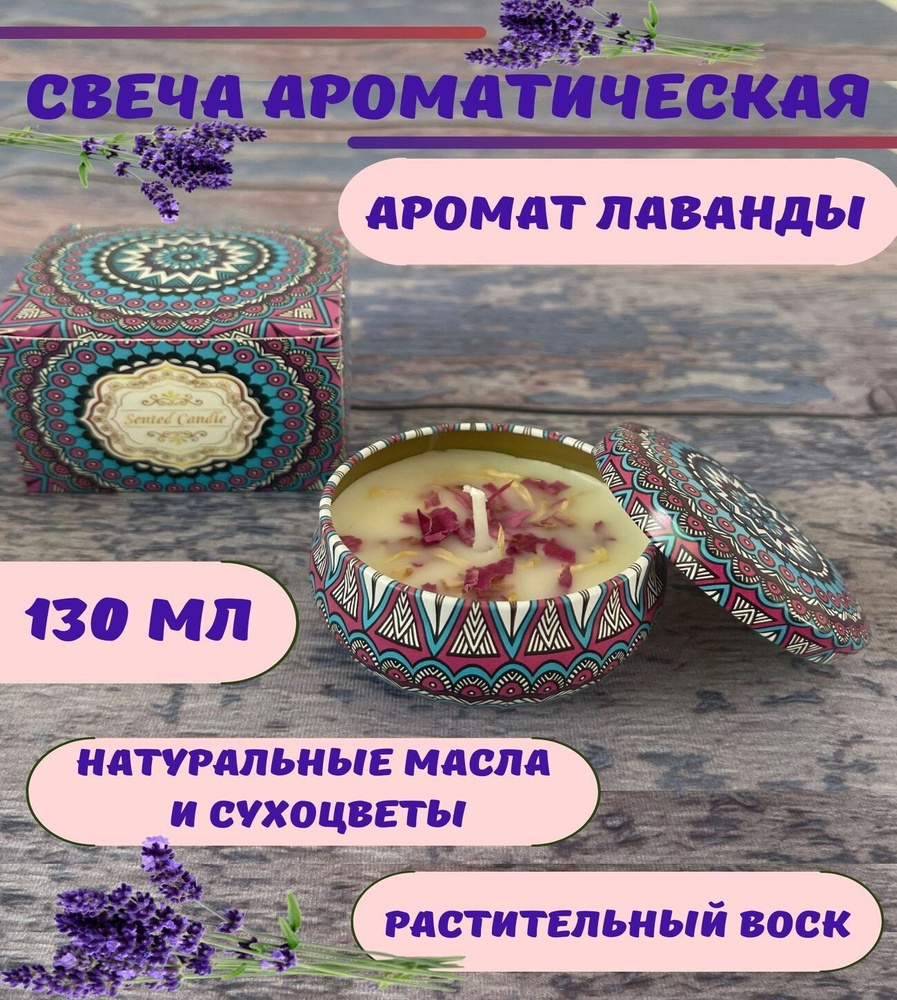 Свеча ароматическая "лаванда", 4.5 см х 7 см, 1 шт #1