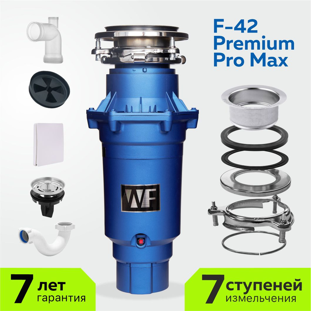 WASTE FIGHTER Измельчитель бытовых отходов WASTE FIGHTER F-42 Premium Pro Max  #1