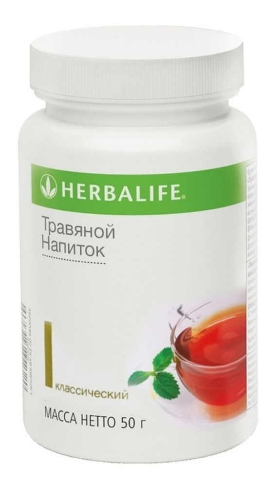 Herbalife / Травяной напиток Гербалайф Классический 50 г #1