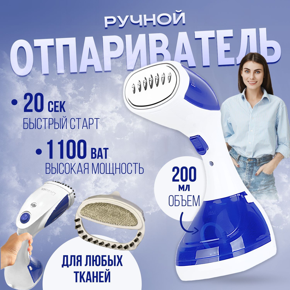 Отпариватель для одежды , ручной вертикальный #1