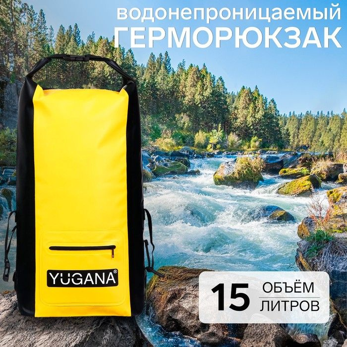 Герморюкзак YUGANA, ПВХ, водонепроницаемый 15 литров, желтый  #1
