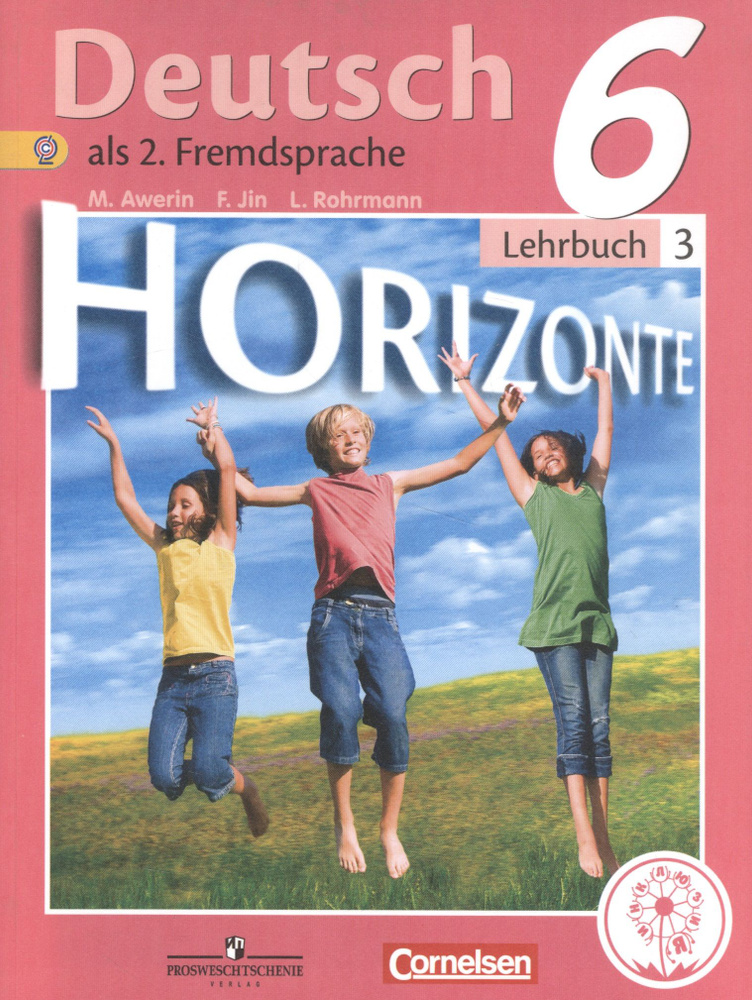 Немецкий язык. Второй иностранный язык. 6 класс. Учебник для общеобразовательных организаций. В четырех #1