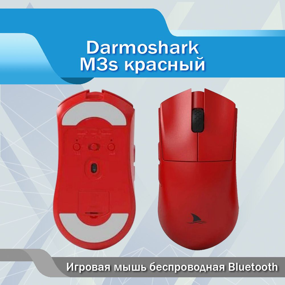 Darmoshark Мышь беспроводная 9668-SH-M3S, красный #1