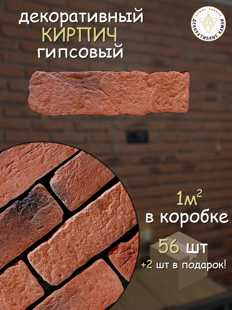 Декоративный камень, декоративный гипсовый кирпич - купить с доставкой ...