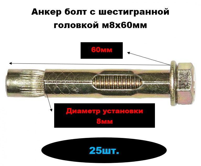 КРЕП-КОМП Анкер Анкер болт М8х60мм 25шт., 8 мм x 60 мм #1