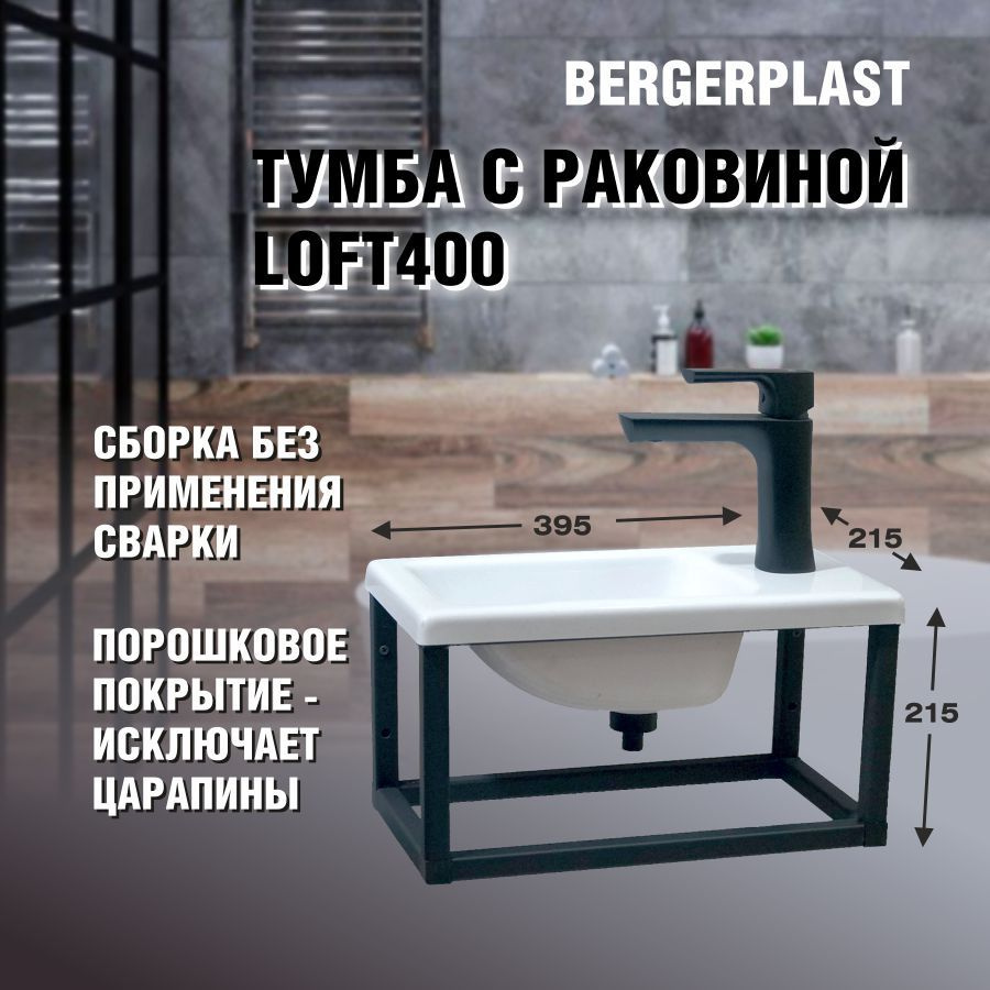 Тумба с раковиной Loft400 #1