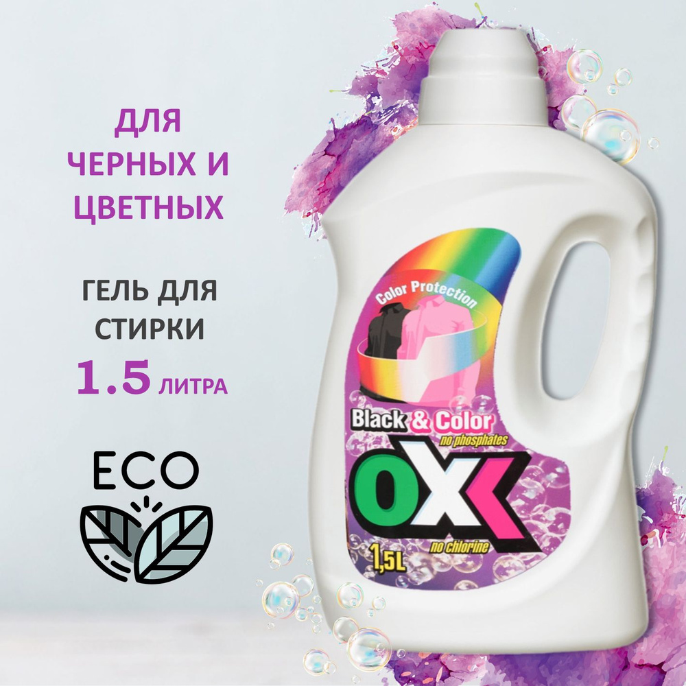 Гель для стирки OXI Black & Color 1500 мл для цветных и темных тканей  #1