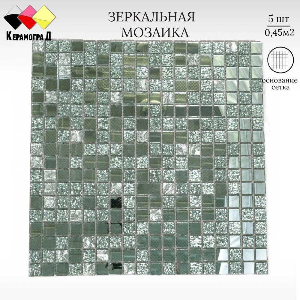 КерамограД Мозаика зеркальная 30 см x 30 см, размер чипа: 15x15 мм  #1