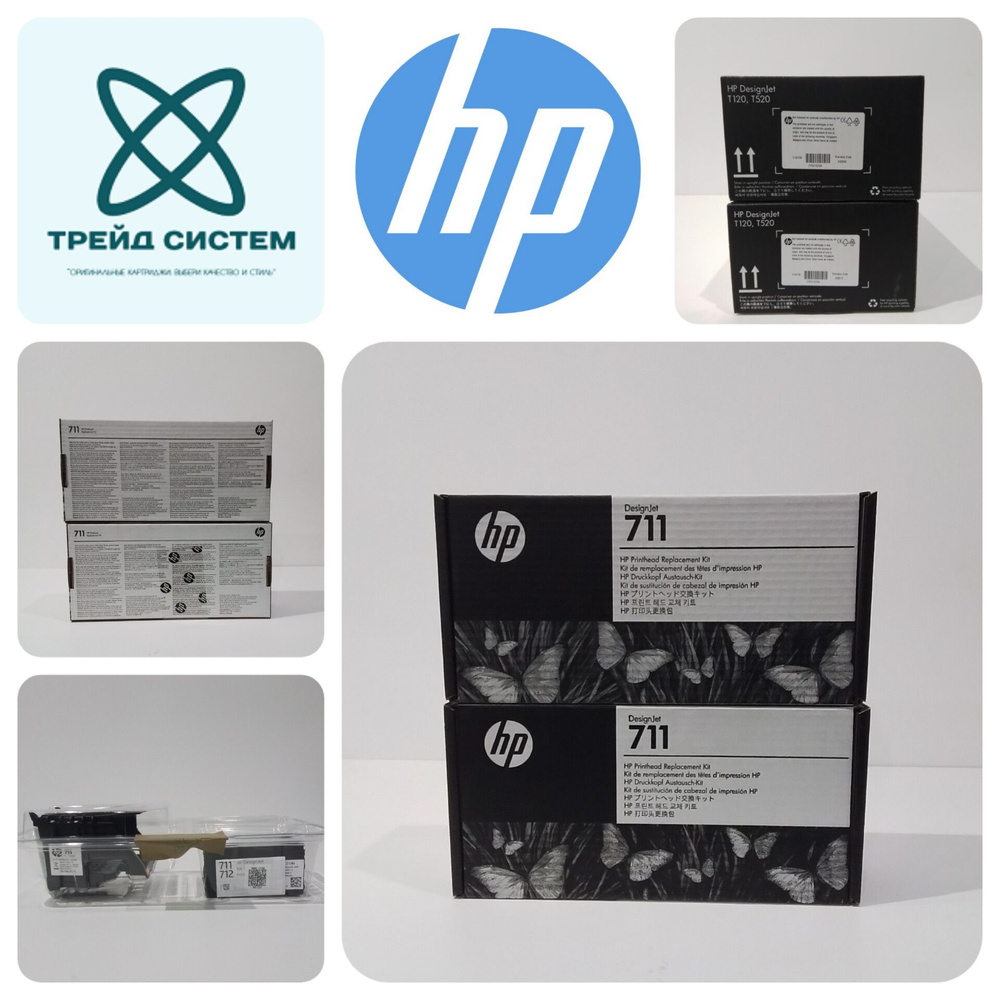 HP C1Q10A №711 комплект для замены печатающей головки для DJ T120 520 (печатающая головка)  #1