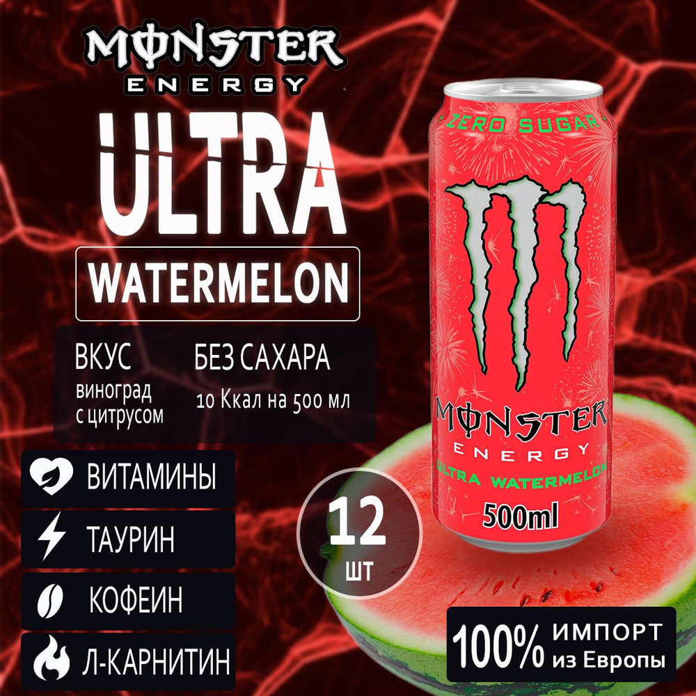 Энергетик без сахара Monster Energy Ultra Watermelon 12шт по 500мл из Европы  #1