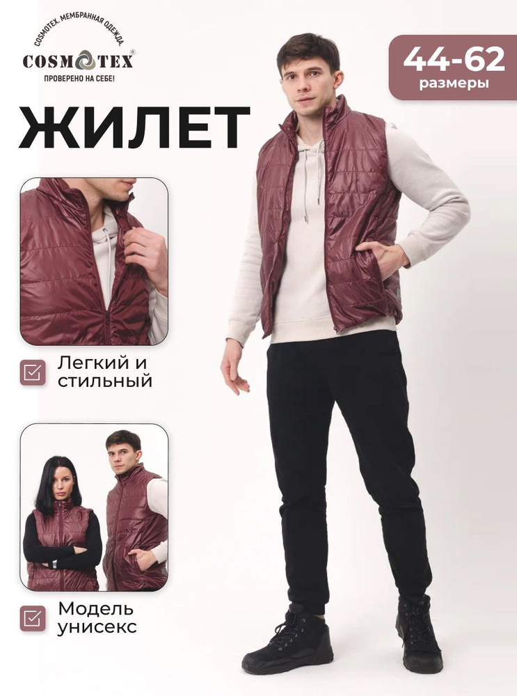 Жилет CosmoTex #1