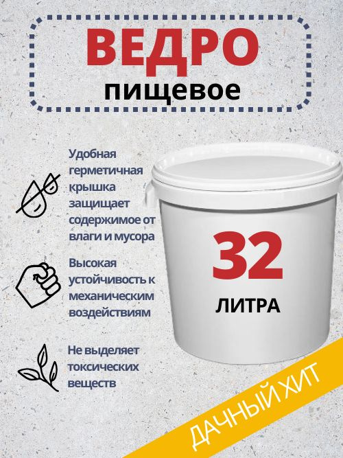 Бак пищевой 32л. 3 штуки, герметичный, ёмкость для мёда, воды, засолки, тара для хранения и транспортировки #1