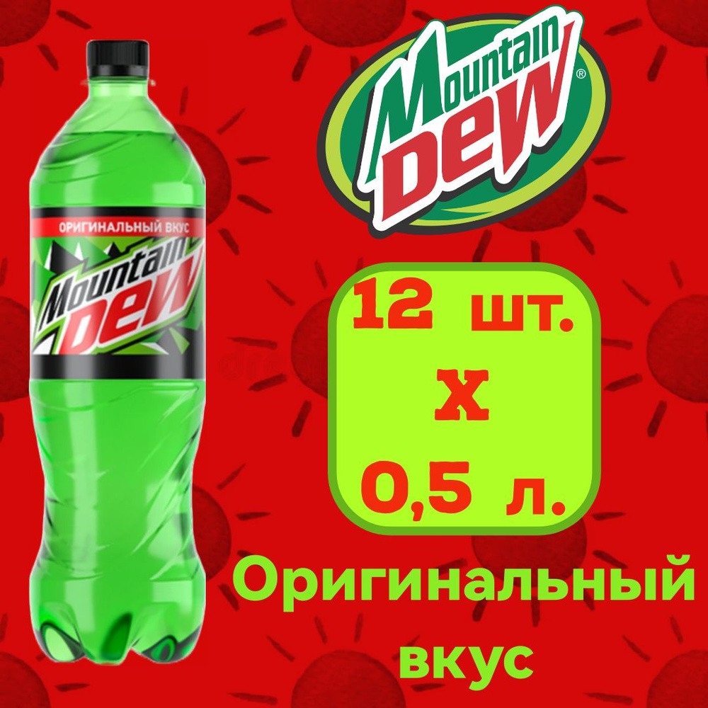 Напиток Mountain Dew / Маунтин Дью #1