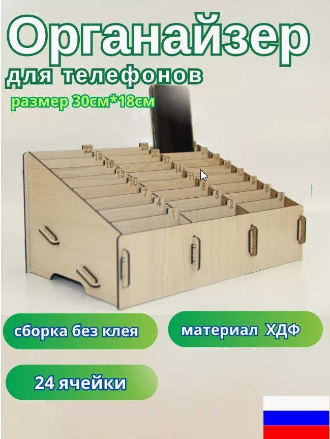Органайзер деревянный для телефонов в класс #1