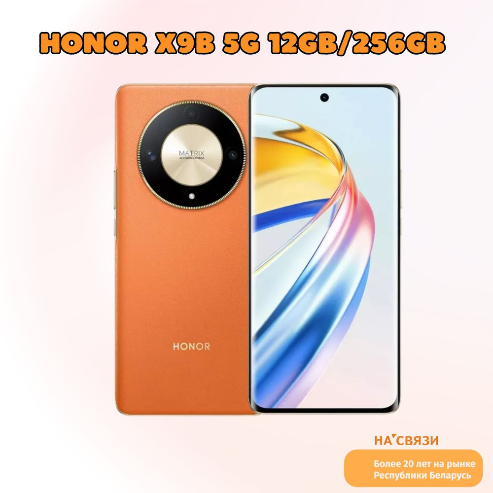 Honor Смартфон Honor X9b 5G 8GB/256GB Global 12/256 ГБ, оранжевый #1