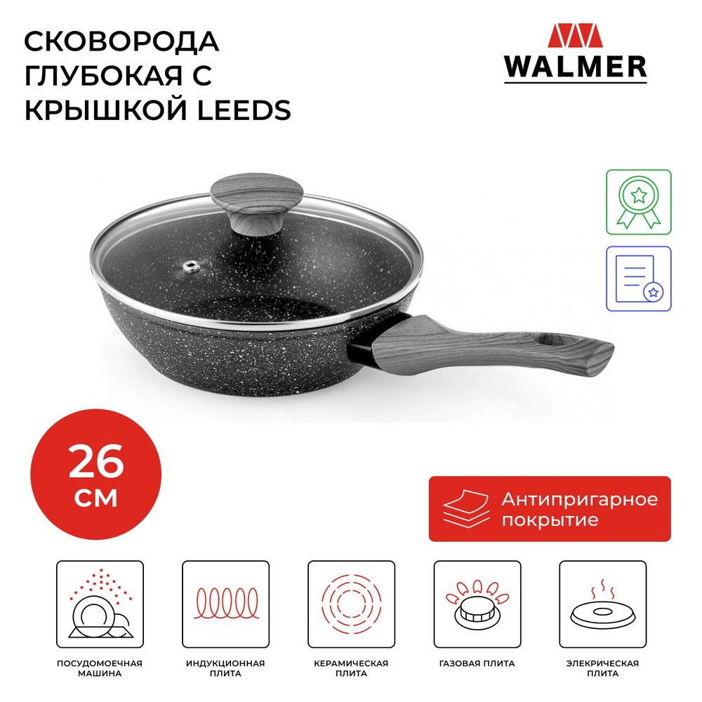 Сковорода глубокая с крышкой с антипригарным покрытием Walmer Leeds, 26 см, цвет серый  #1