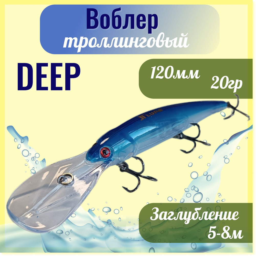 Воблер троллинговый JT LURE Bandit Deep (цв. D08), 120мм; 20гр #1