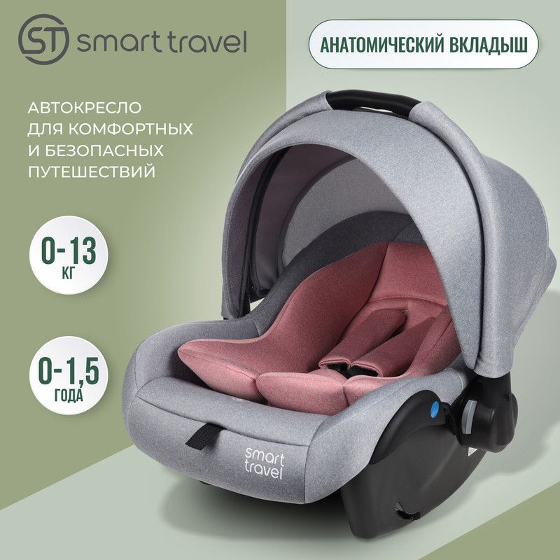Автокресло детское, автолюлька для новорожденных Smart Travel First Lux от 0 до 13 кг, Light grey  #1