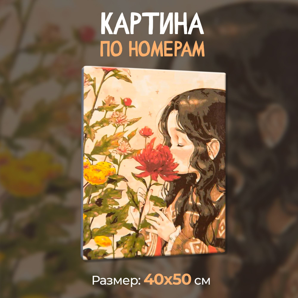 Картина по номерам на холсте 40 х 50 девочка и цветы #1