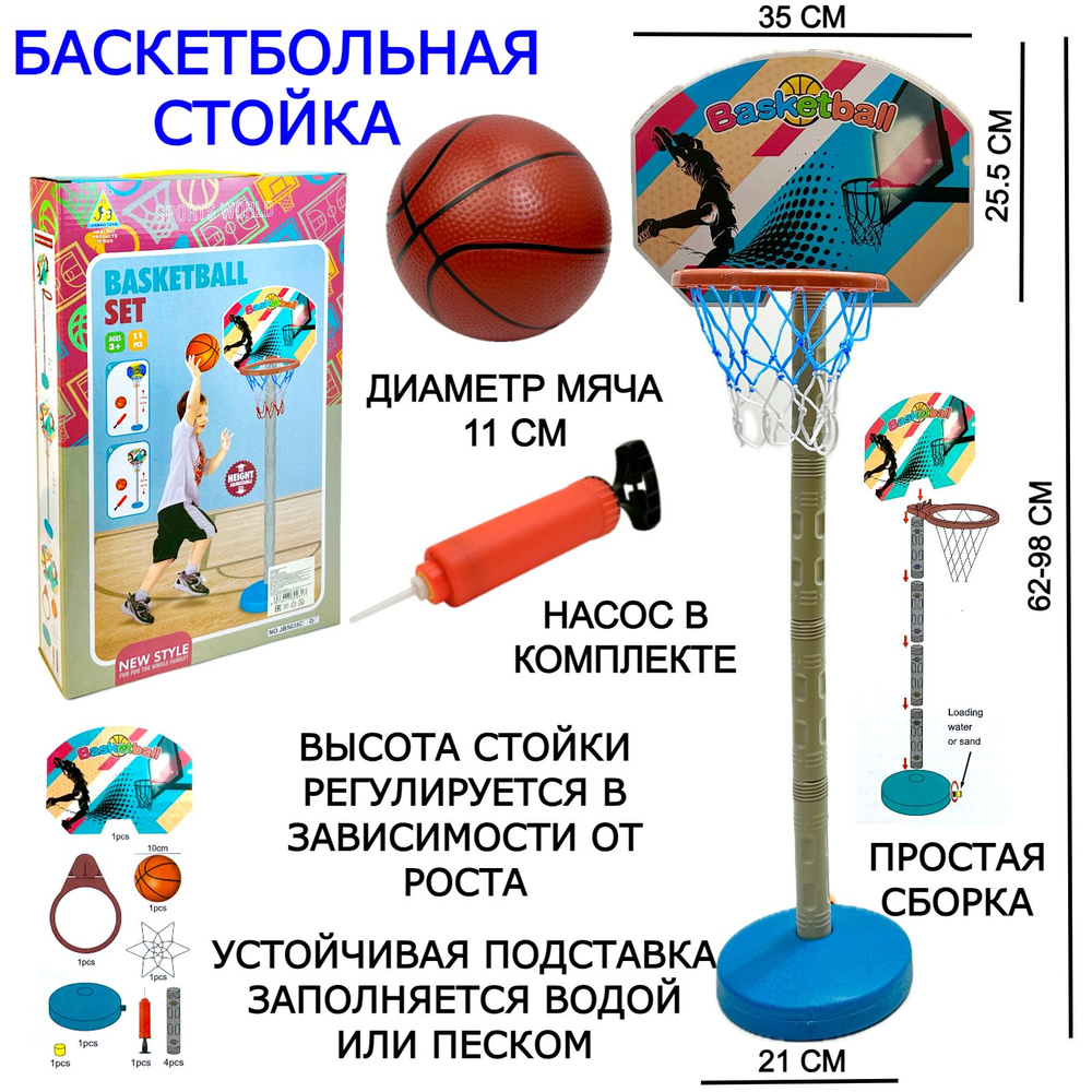 Баскетбольная стойка, 62-98 см, набор детский для игры в баскетбол, с мячом и насосом, диаметр кольца #1
