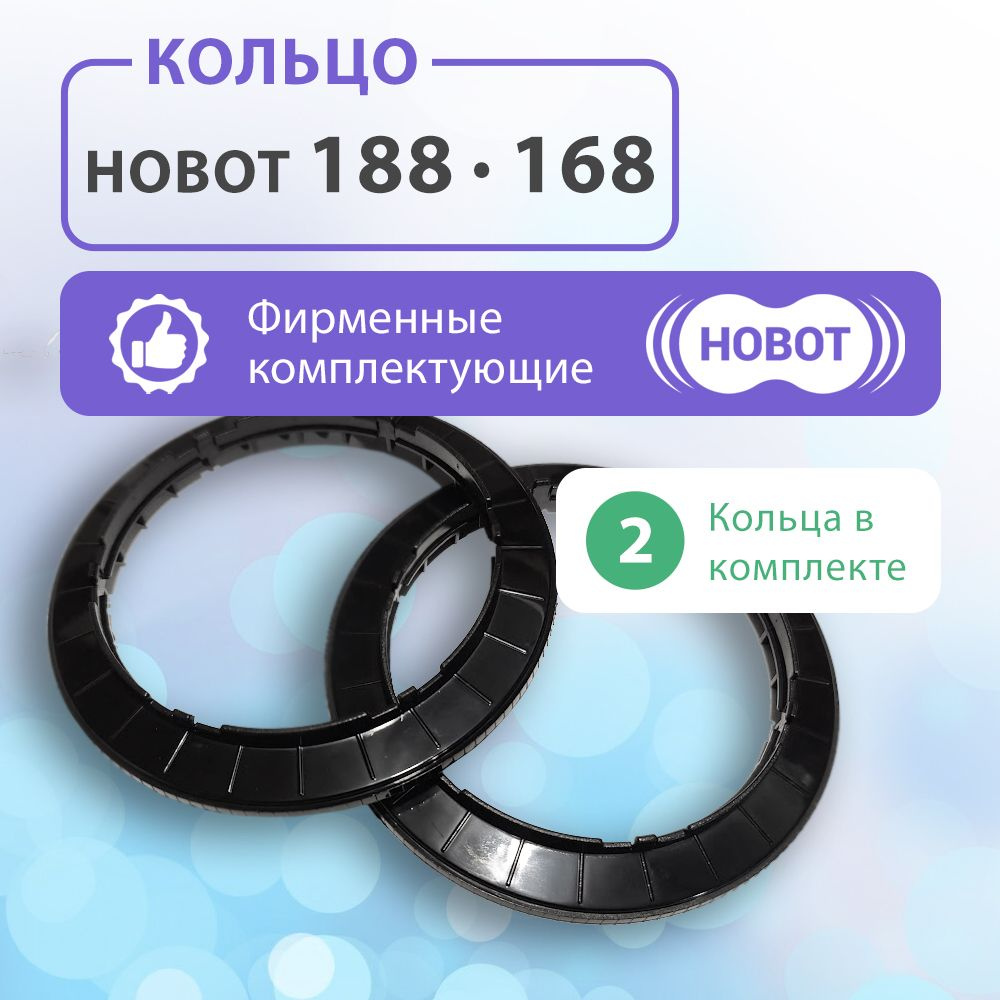 Чистящие кольца для роботов-мойщиков окон HOBOT 188/168, 2 шт. #1