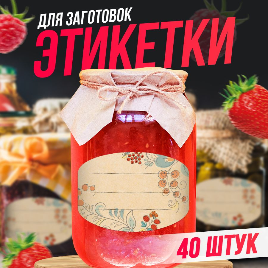 TM. Творческая мастерская Этикетка для упаковки 5 x 7 см, 40 шт.  #1