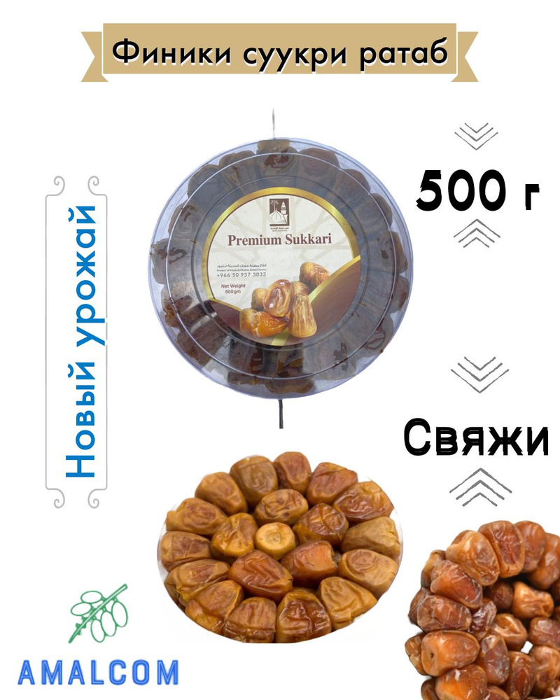 Финики Суккари рутаб 500 г #1