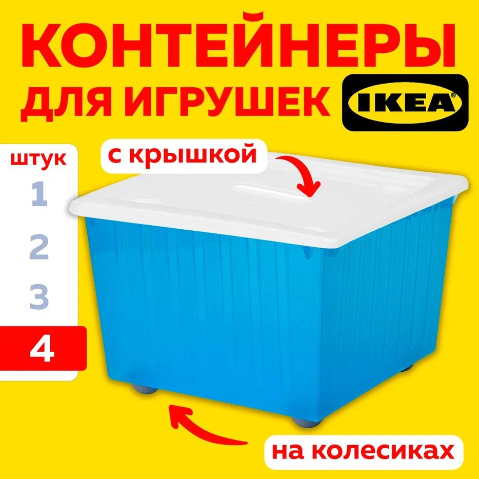 Ящик с крышкой 4шт ВЕССЛА ИКЕА (VESSLA IKEA), 39x39 см, ящик на колесах с крышкой, синий  #1