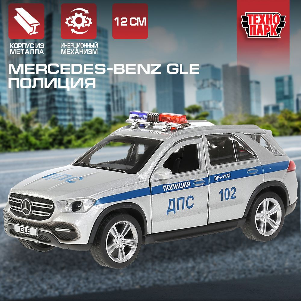 Машинка игрушка детская для мальчика Mercedes-Benz GLE Полиция Технопарк детская модель металлическая #1