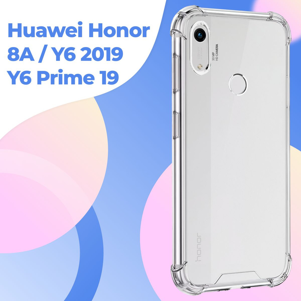 Силиконовый прозрачный чехол Armor для Huawei Honor 8A и Huawei Y6 2019, Y6 Prime 2019 / Защитный противоударный #1