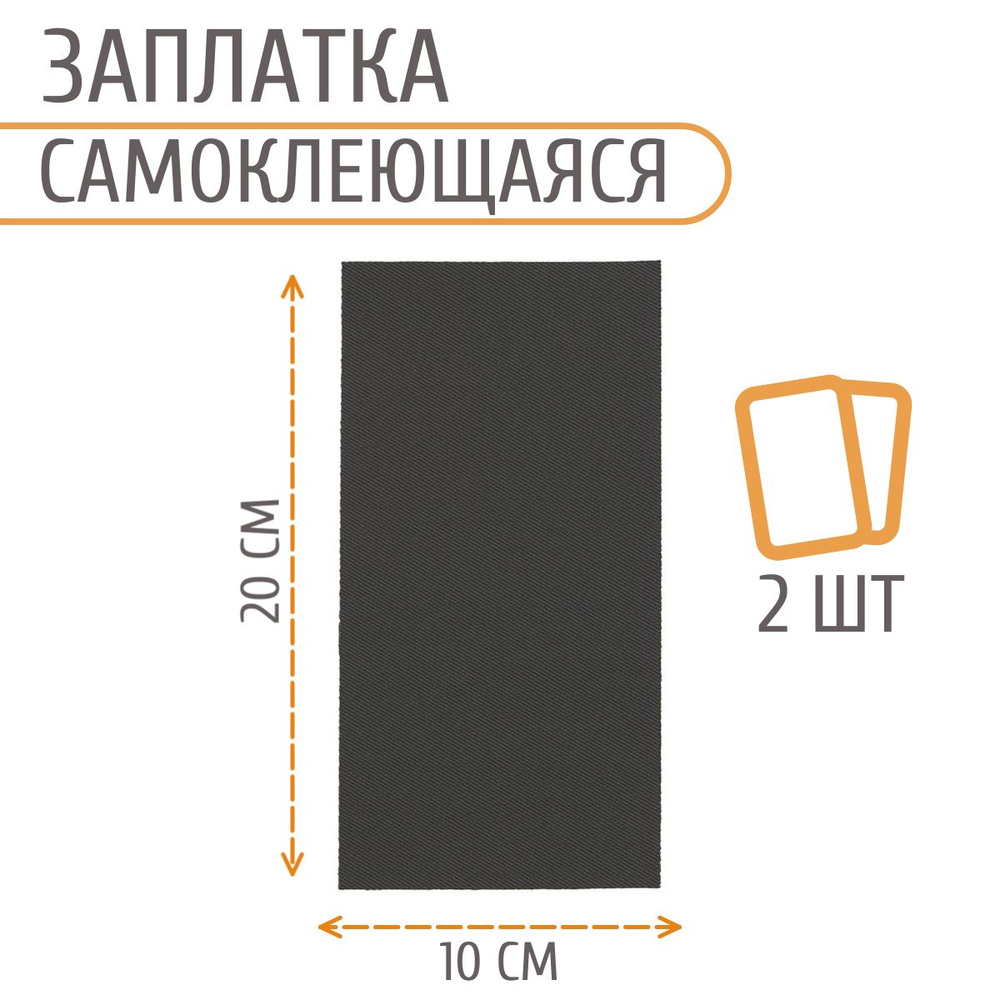 Заплатка самоклеящаяся водоотталкивающая, 100*200 мм, 2 шт/упак, зеленый, Айрис  #1