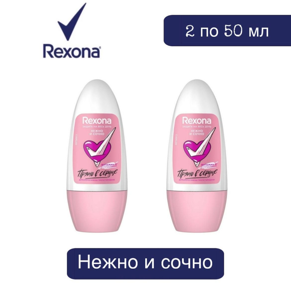 Комплект 2 шт. Антиперспирант-ролл Rexona Нежно и сочно, 2 шт. по 50 мл  #1