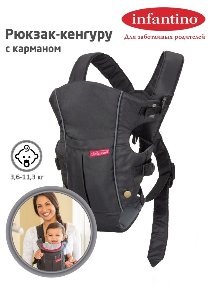 Рюкзак-кенгуру для переноски малыша "SWIFT WITH POCKET" Infantino #1