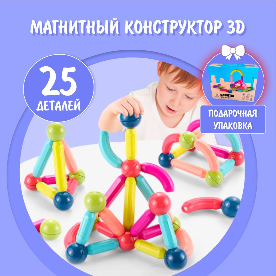 Магнитный конструктор Hausland детский, 3d, 25 деталей #1