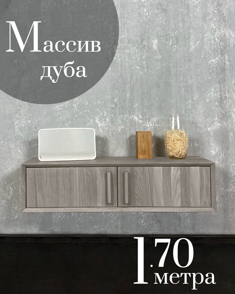 Комод из массива дуба с дверцами Подставка под ТВ Подвесной Комод ТВ №9  #1