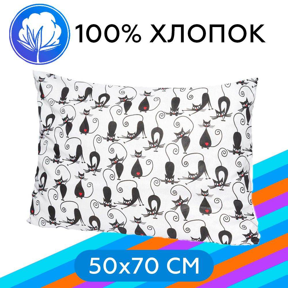 Наволочка на молнии Arneo Home Cats 50x70 см, 1 шт., 100% хлопок #1