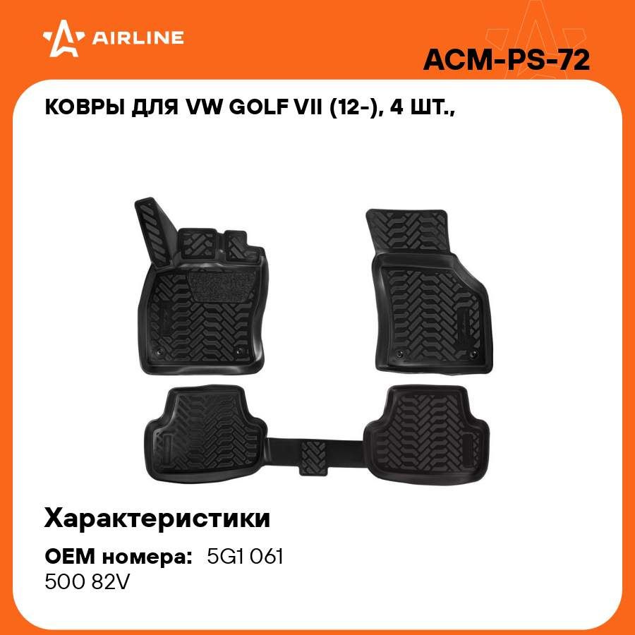 Ковры для VW Golf VII (12 ), 4 шт., выс. борт, 3D с подпятником, ТЭП, черн. AIRLINE ACM-PS-72  #1