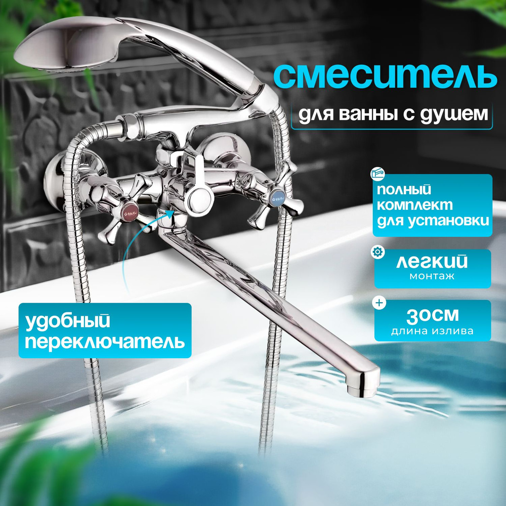 двухвентильный кран в ванную с круглым изливом 300мм QML7-A827  #1