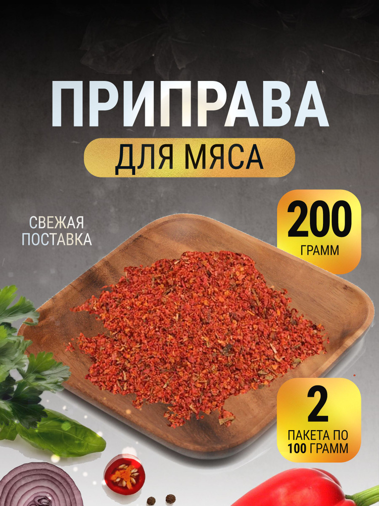 Приправа для мяса без соли натуральная в пакете 200 г #1