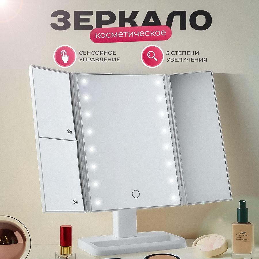 Зеркало настольное с подсветкой в ванную МТ-128, косметическое для макияжа, гримерное с увеличением, #1