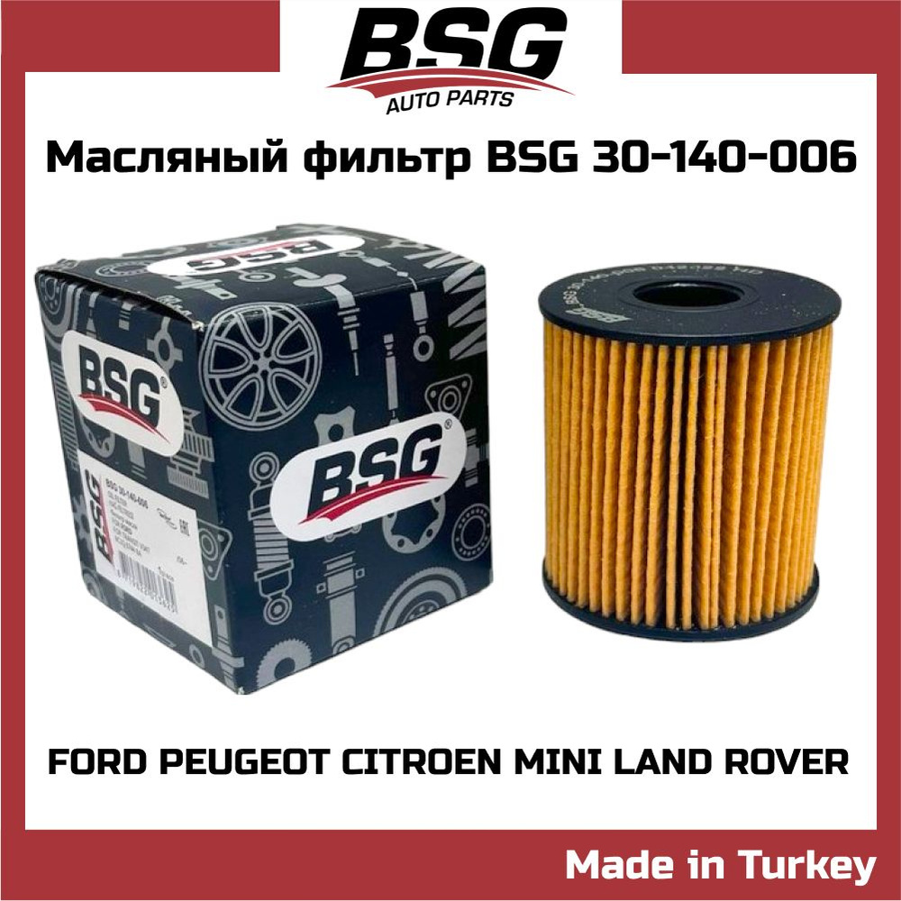 Фильтр масляный BSG Турция bsg30-140-006 Citroen Peugeot Ford Berlingo C4 308 Boxer Jumper Transit OEM #1