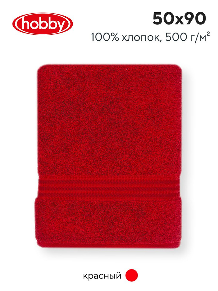 Махровое полотеце для ванной Hobby Home Collection RAINBOW RED, турецкий хлопок, 50х90 см  #1