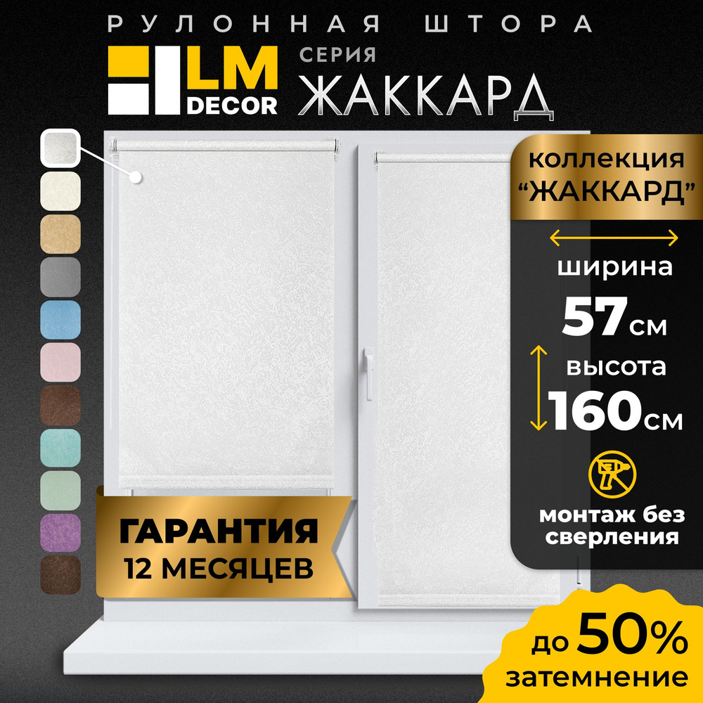 Рулонные шторы LmDecor 57х160 см, жалюзи на окна 57 ширина, рольшторы  #1