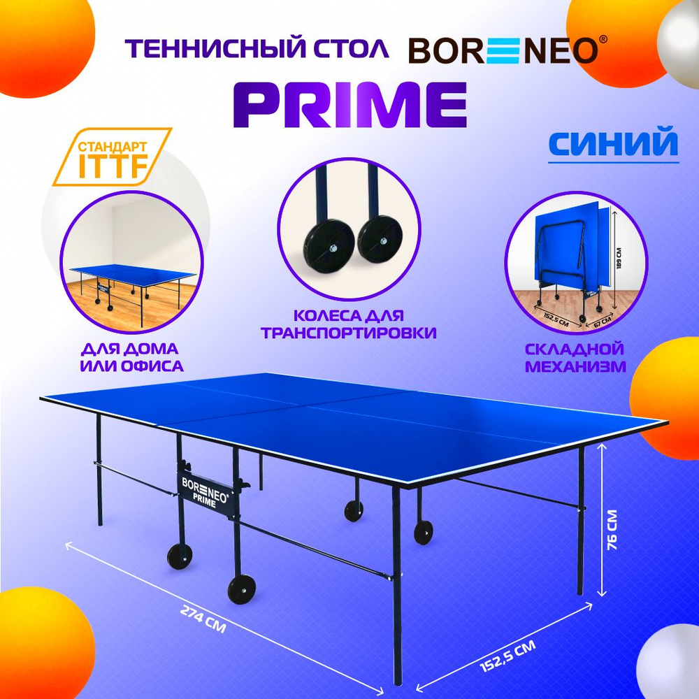 Теннисный стол Bor Neo PRIME, синий, складной, для дома, с колесами ...