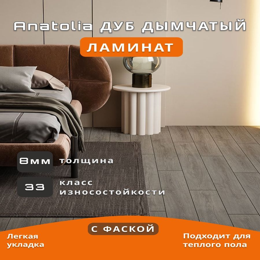 Ламинат PELI Anatolia Design DSG-903 Дуб Дымчатый с фаской 1290х190х8 мм  #1